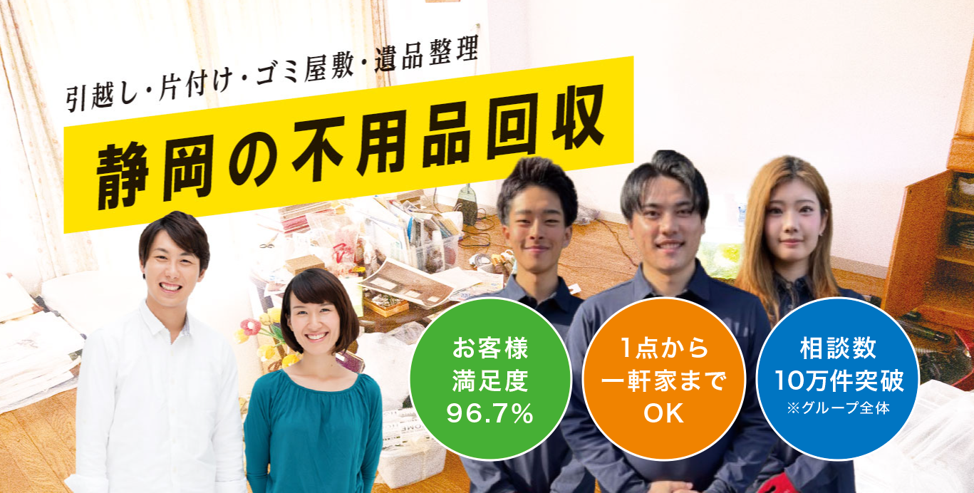 南伊豆町の不用品回収なら!