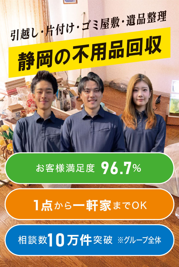 西伊豆町の不用品回収なら! 西伊豆町の不用品回収なら!